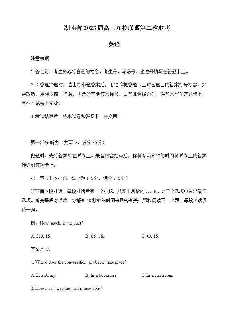 2023届湖南省长沙一中九校联盟高三下学期第二次联考（月考）英语试题含答案01
