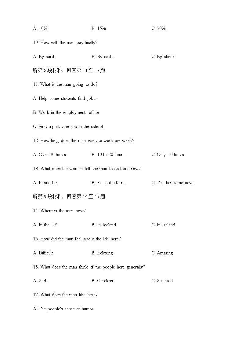 2023届湖南省长沙一中九校联盟高三下学期第二次联考（月考）英语试题含答案03