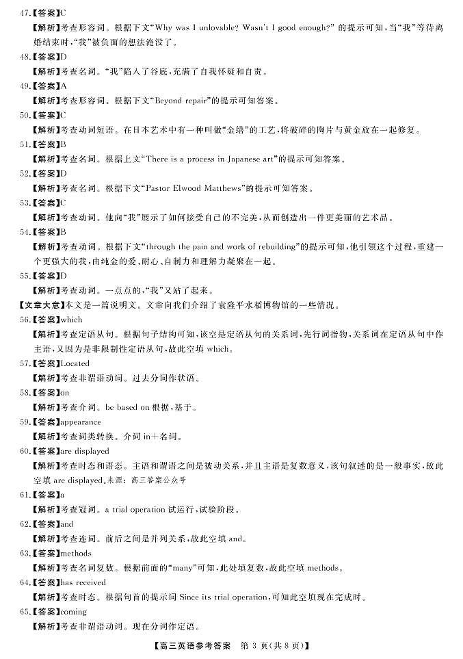 2023届湖南省天壹名校联盟高三2月联考英语试题PDF版含答案03