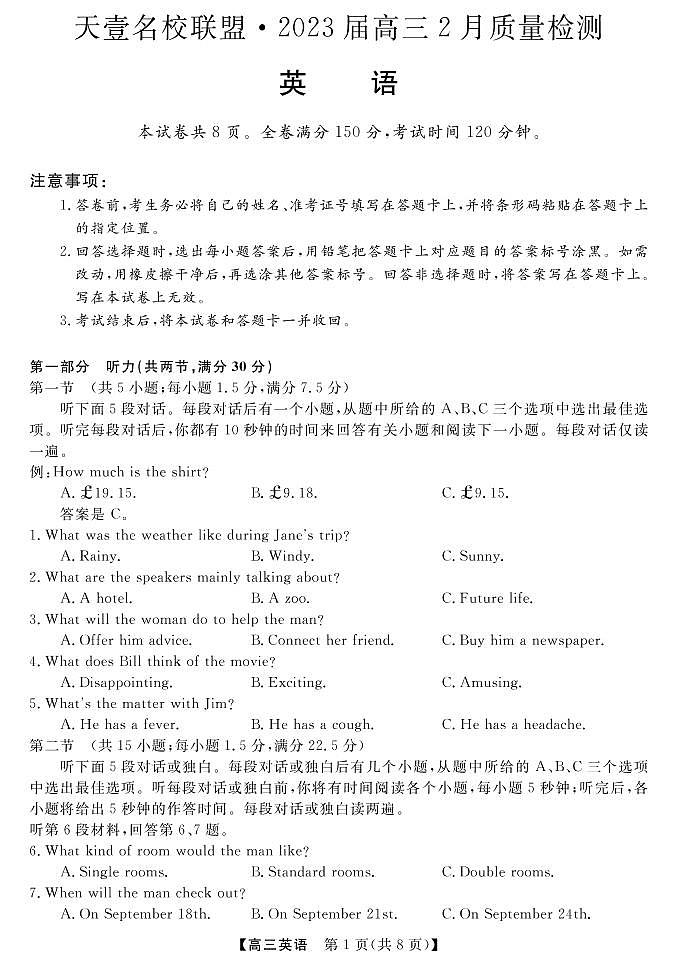 2023届湖南省天壹名校联盟高三2月联考英语试题PDF版含答案01