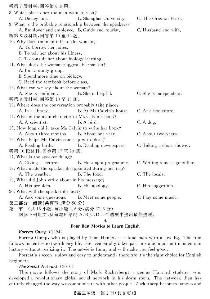 2023届湖南省天壹名校联盟高三2月联考英语试题PDF版含答案02