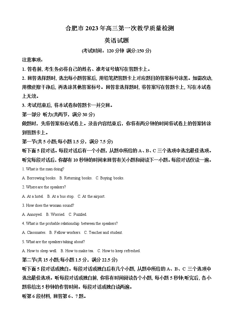 2022-2023学年安徽省合肥市高三下学期第一次教学质量检测（一模）英语试题含解析第1页