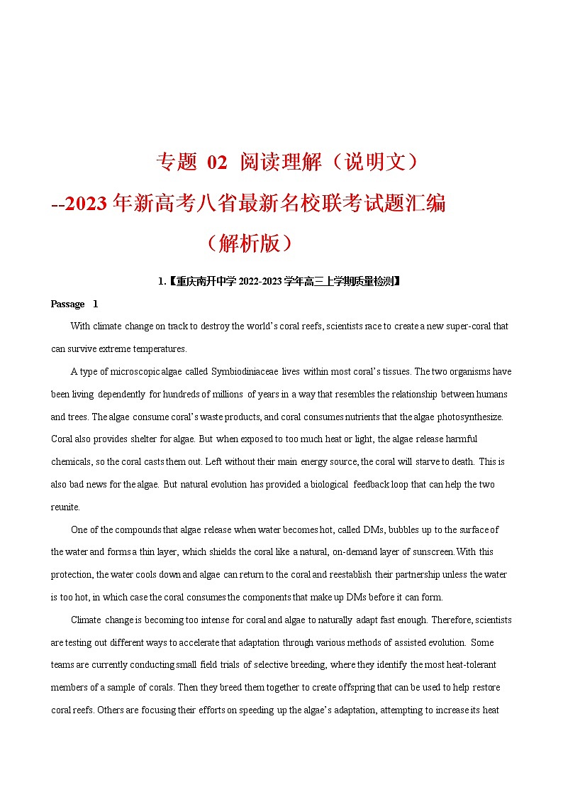 专题 02 阅读理解（说明文） --新高考八省最新名校联考试题汇编 （解析版）第1页