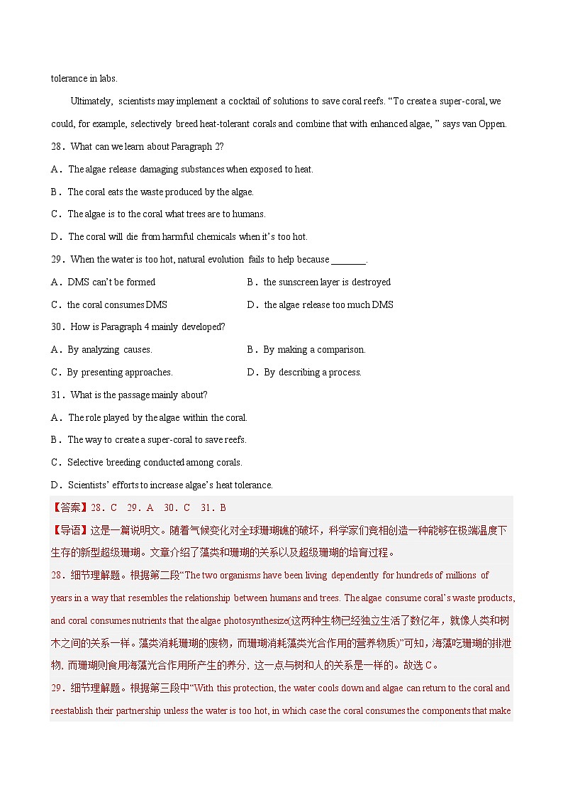 专题 02 阅读理解（说明文） --新高考八省最新名校联考试题汇编 （解析版）第2页