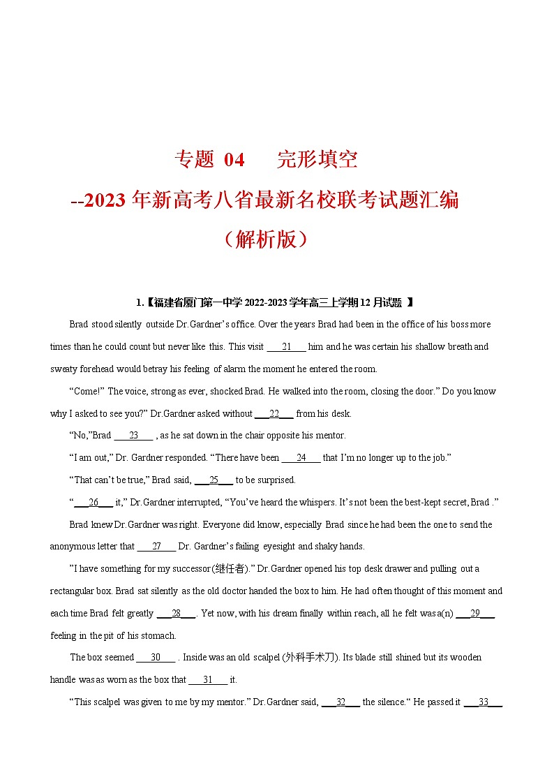 专题 04 完形填空 --新高考八省最新名校联考试题汇编 （解析版）第1页