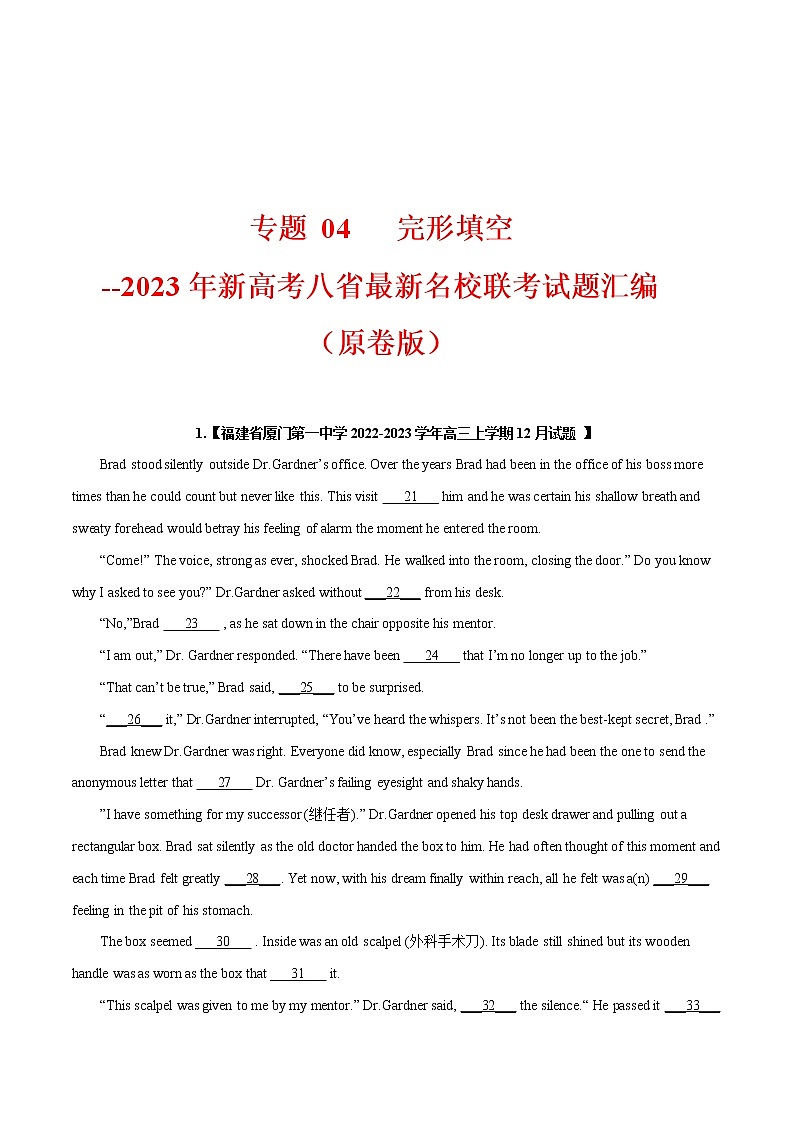 专题 04 完形填空 --新高考八省最新名校联考试题汇编 （原卷版）第1页