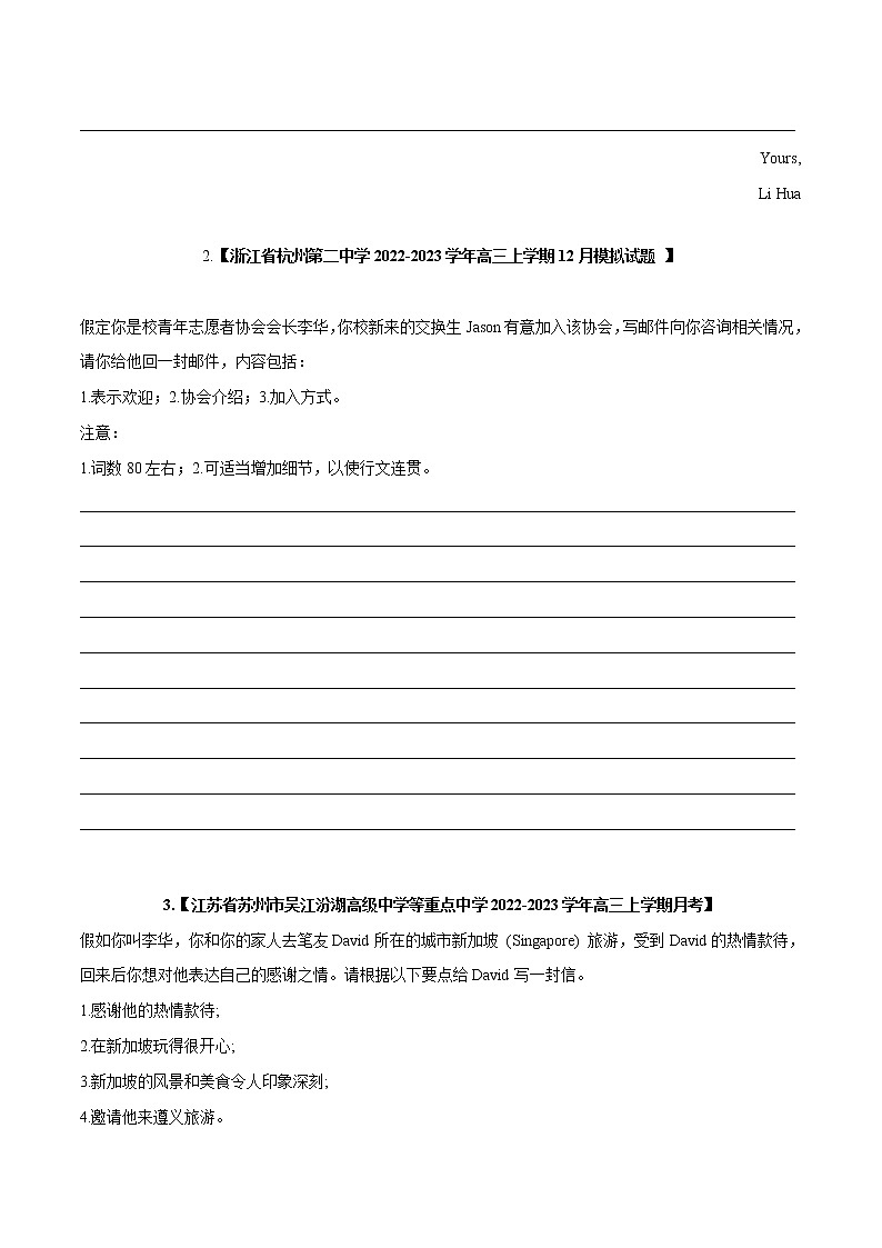 专题 06 书面表达（应用文写作） --新高考八省最新名校联考试题汇编02
