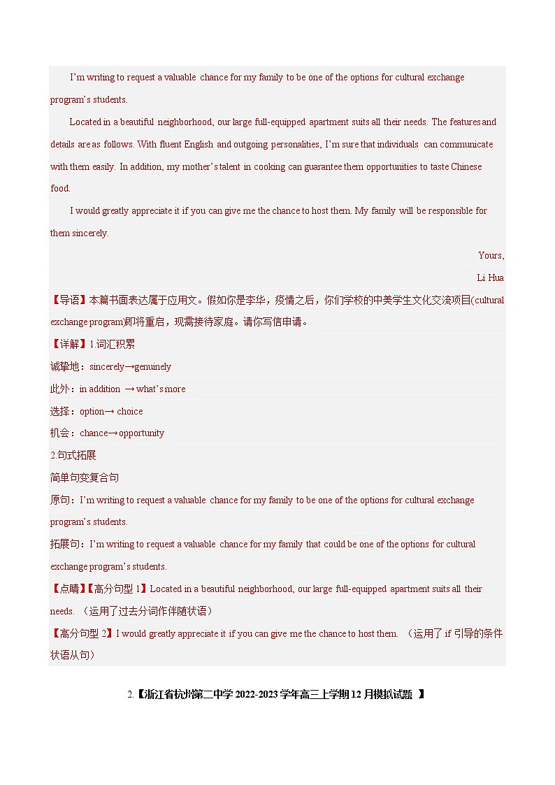 专题 06 书面表达（应用文写作） --新高考八省最新名校联考试题汇编02