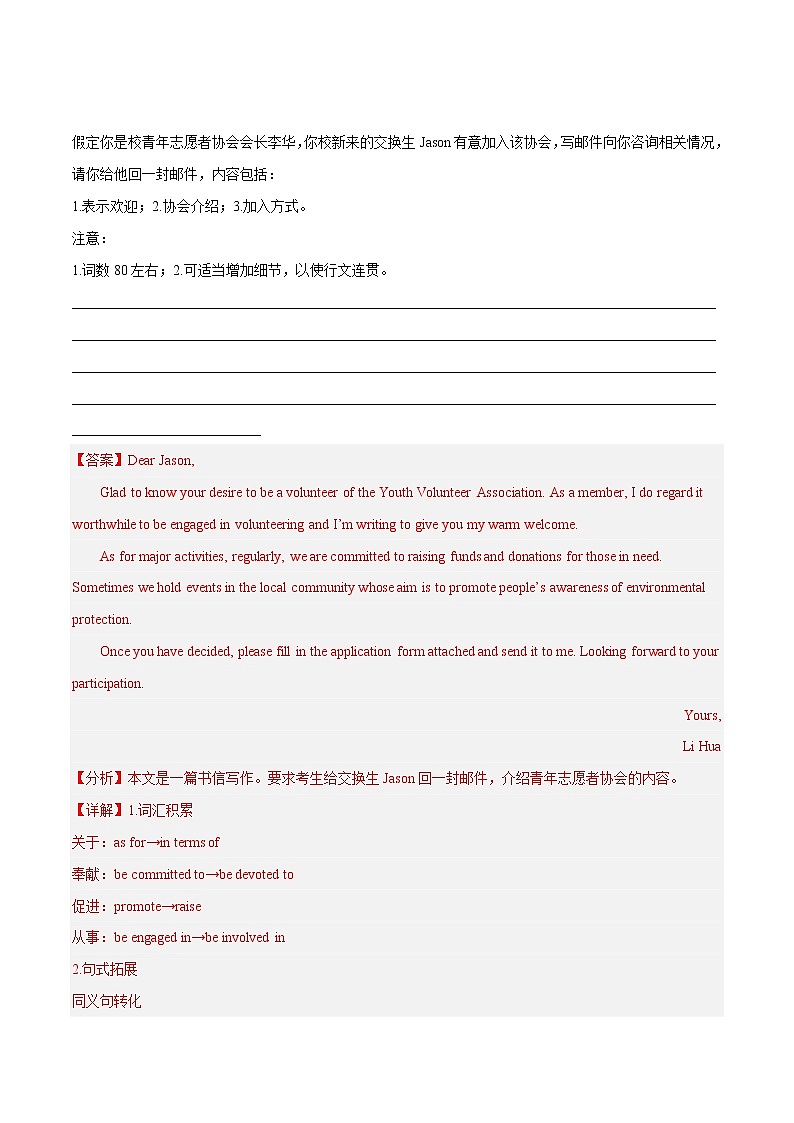 专题 06 书面表达（应用文写作） --新高考八省最新名校联考试题汇编03