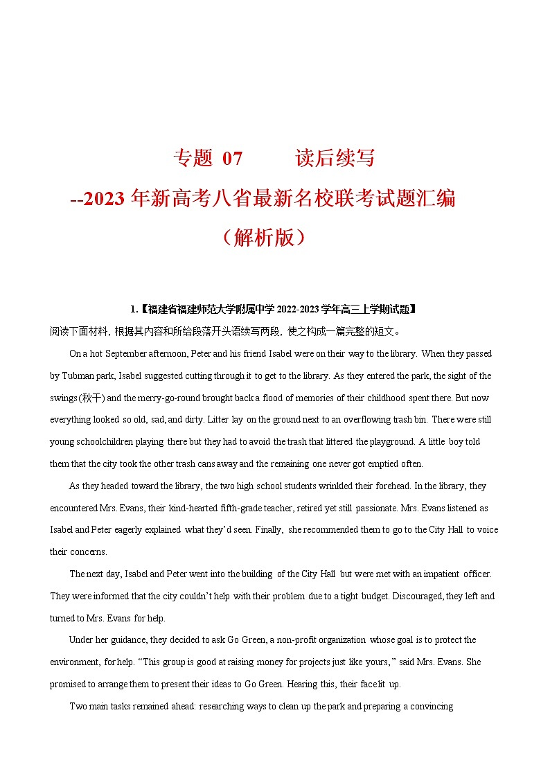 专题 07 读后续写 --新高考八省最新名校联考试题汇编01