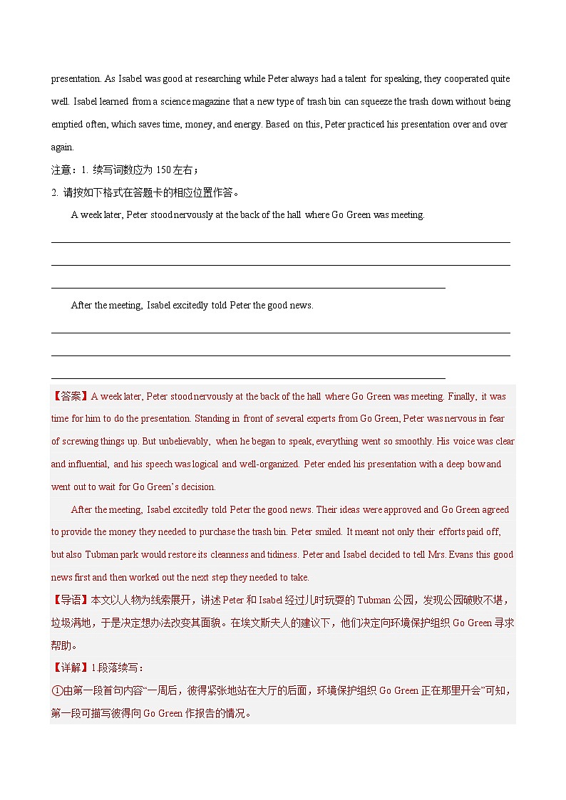 专题 07 读后续写 --新高考八省最新名校联考试题汇编02