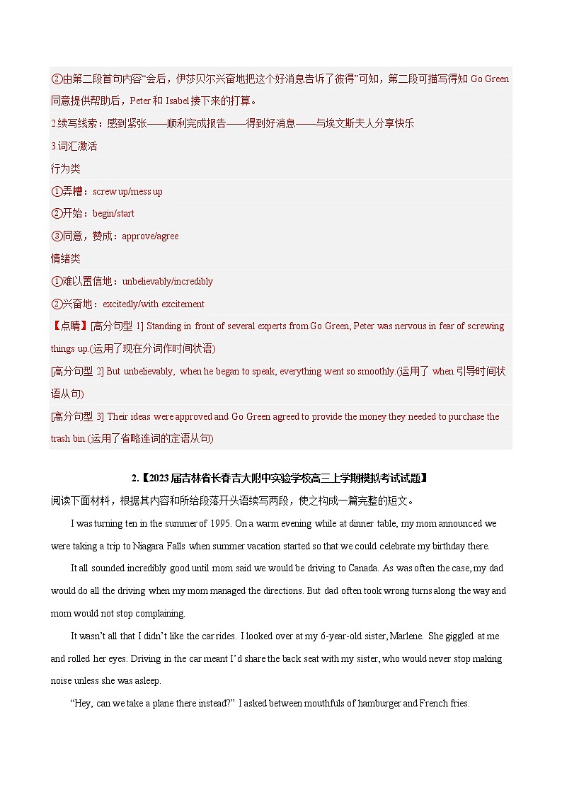 专题 07 读后续写 --新高考八省最新名校联考试题汇编03