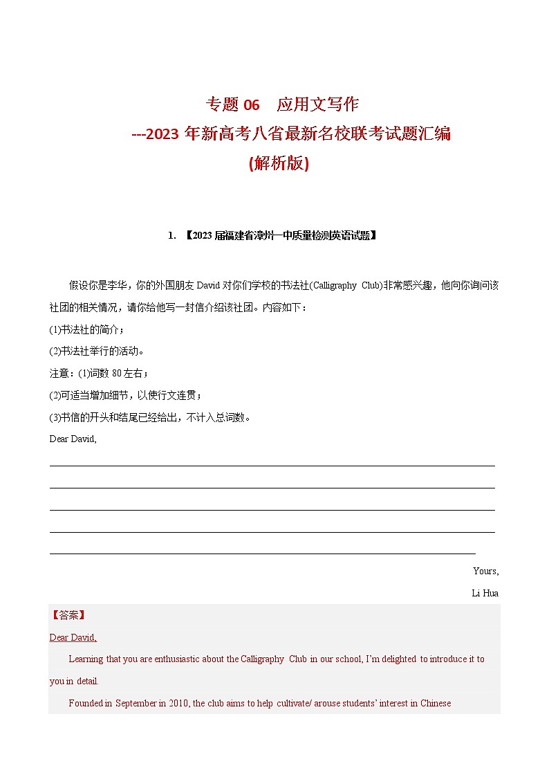专题06 应用文写作--新高考八省最新名校联考试题汇编01