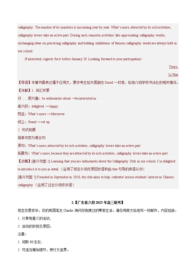 专题06 应用文写作--新高考八省最新名校联考试题汇编02