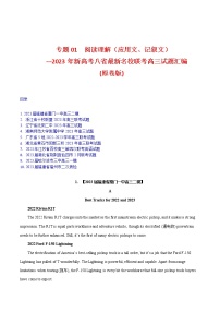 专题01 阅读理解（应用文、记叙文）--新高考八省最新名校联考高三试题汇编