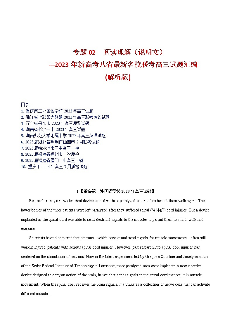 专题02 阅读理解（说明文）--新高考八省最新名校联考高三试题汇编01