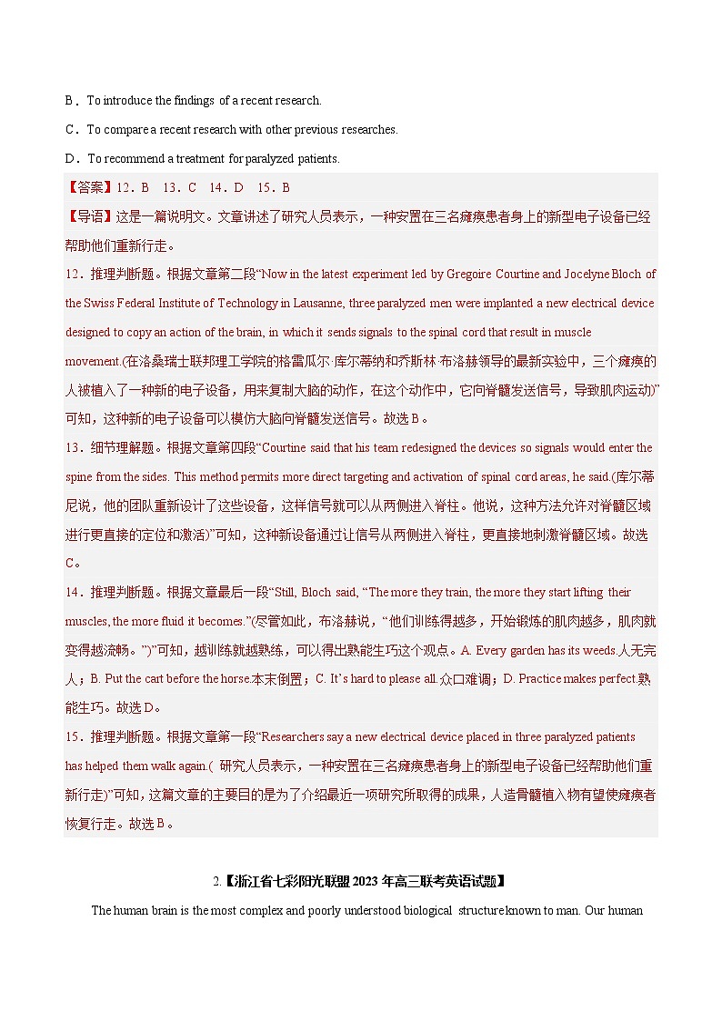 专题02 阅读理解（说明文）--新高考八省最新名校联考高三试题汇编03