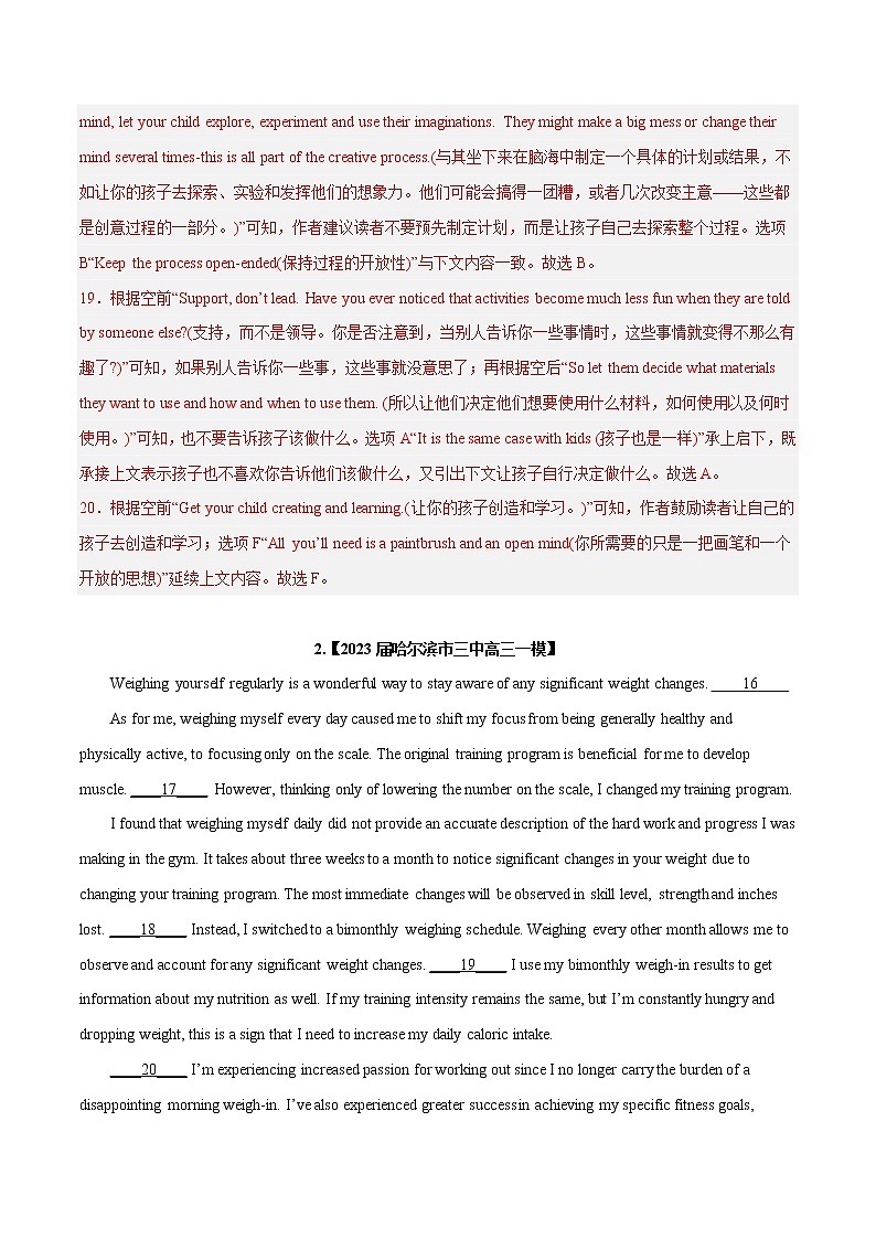 专题03 阅读理解（七选五）--新高考八省最新名校联考高三试题汇编（解析版）第3页