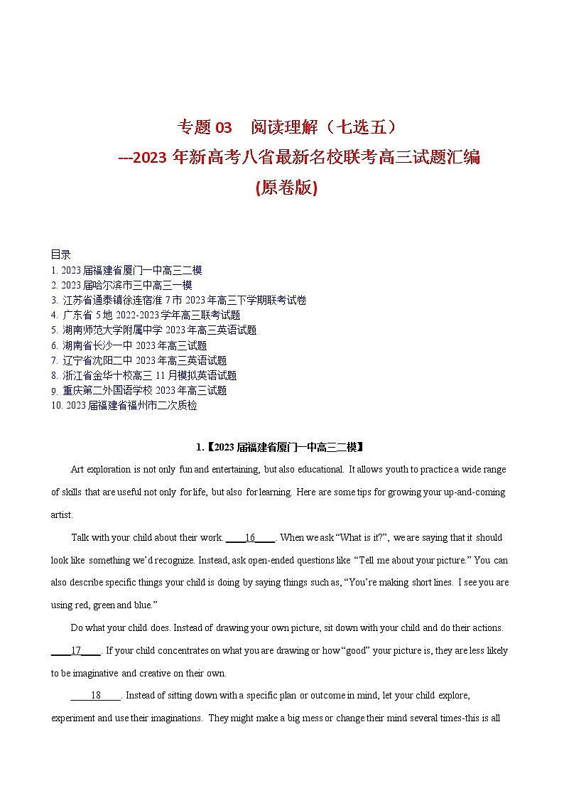 专题03 阅读理解（七选五）--新高考八省最新名校联考高三试题汇编（原卷版）第1页