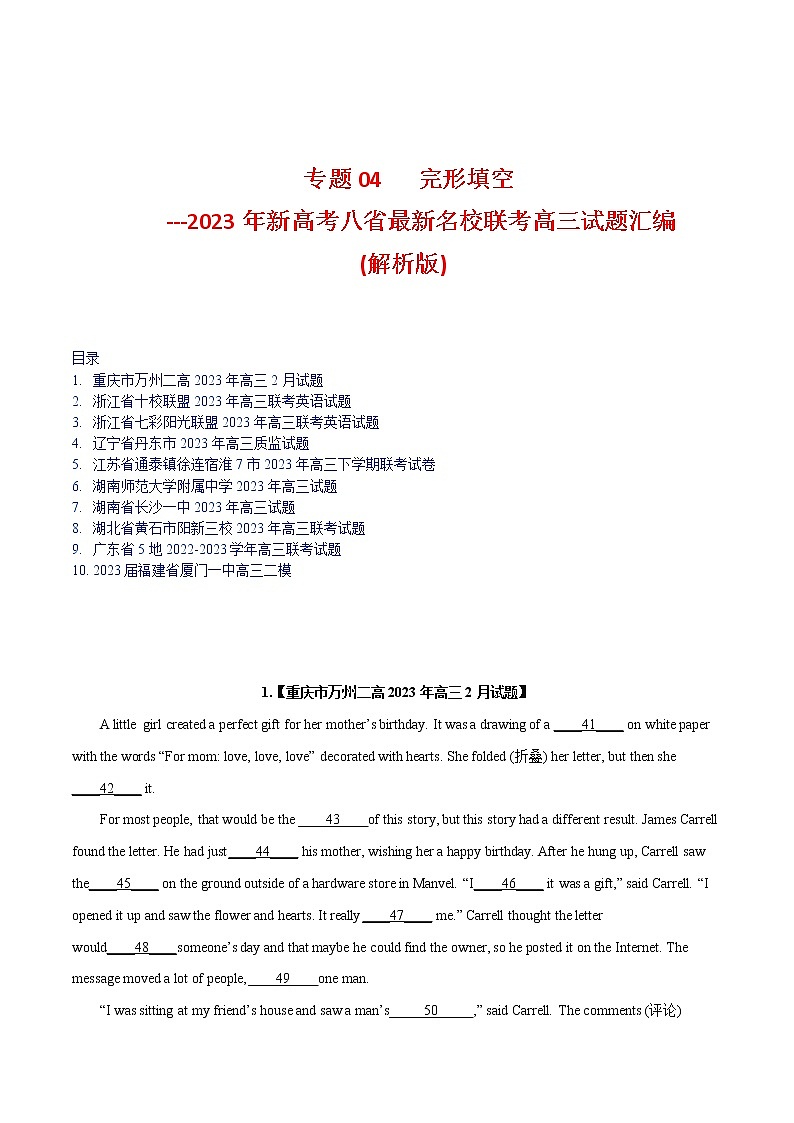 专题04  完形填空--新高考八省最新名校联考高三试题汇编01