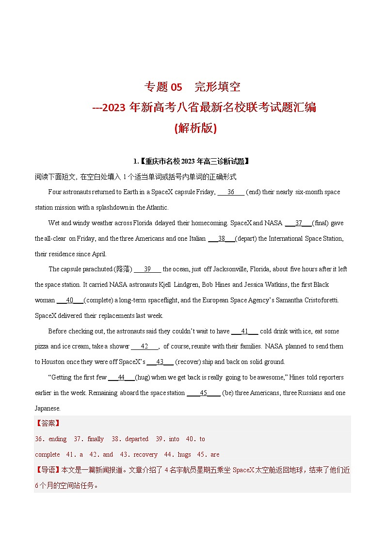 专题05  语法填空--新高考八省最新名校联考试题汇编（解析版）第1页