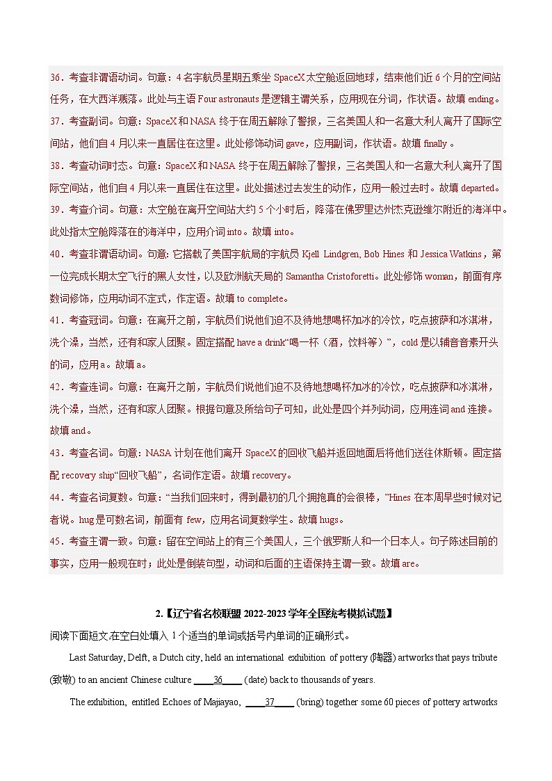 专题05  语法填空--新高考八省最新名校联考试题汇编（解析版）第2页