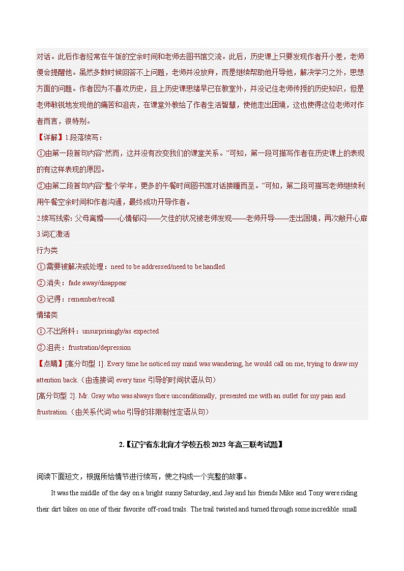 专题07 读后续写--新高考八省最新名校联考试题汇编（解析版）第3页