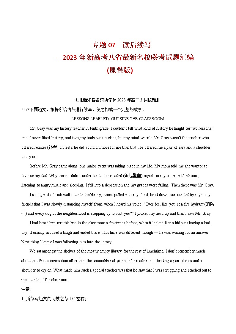 专题07 读后续写--新高考八省最新名校联考试题汇编（原卷版）第1页