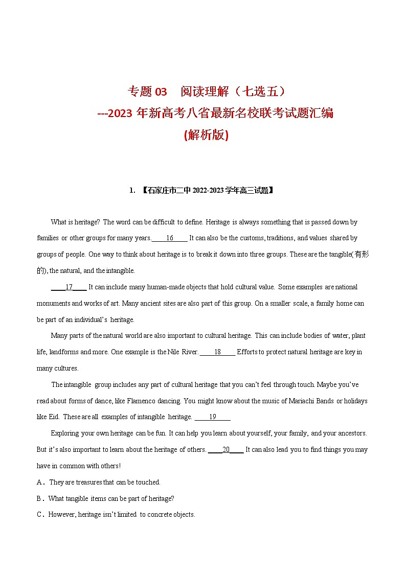 专题03 七选五（阅读理解）--新高考八省最新名校联考试题汇编01