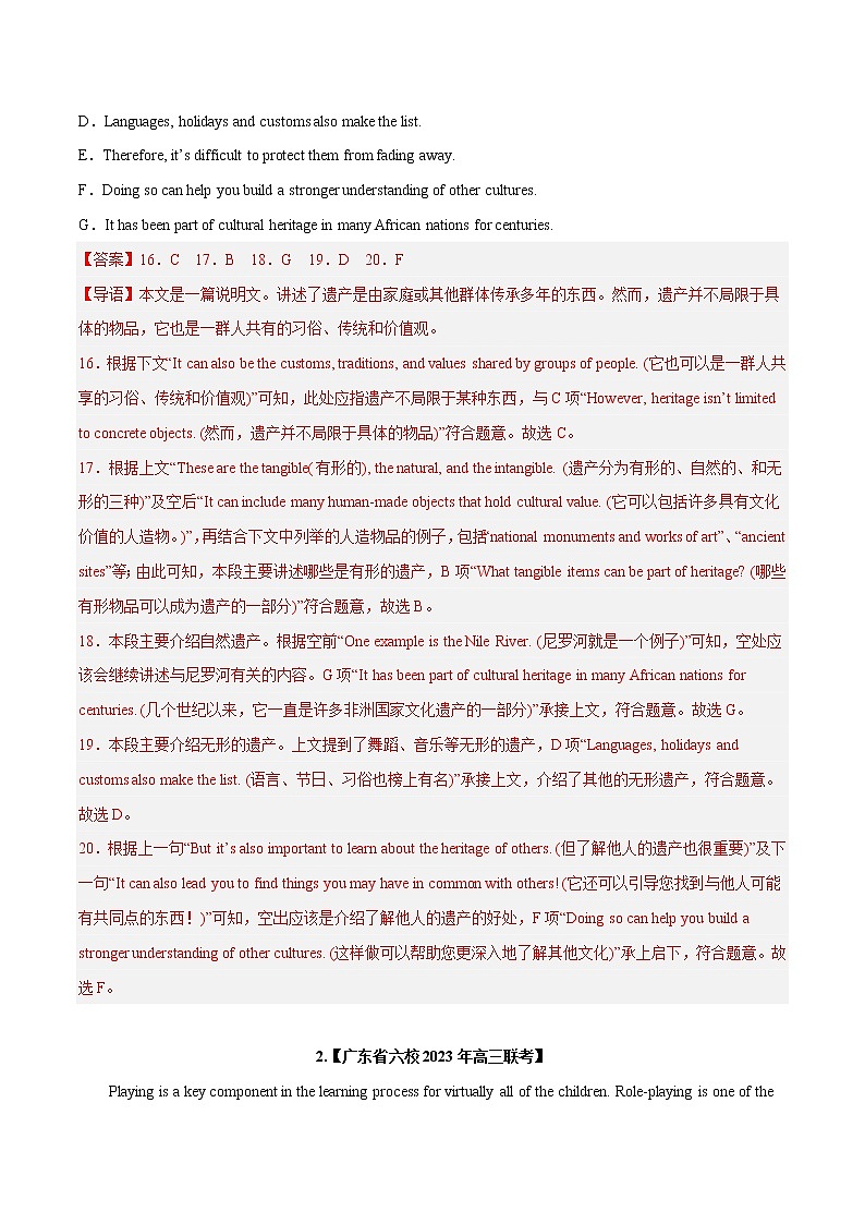专题03 七选五（阅读理解）--新高考八省最新名校联考试题汇编02