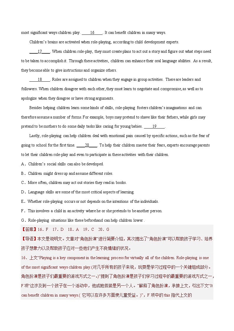 专题03 七选五（阅读理解）--新高考八省最新名校联考试题汇编03