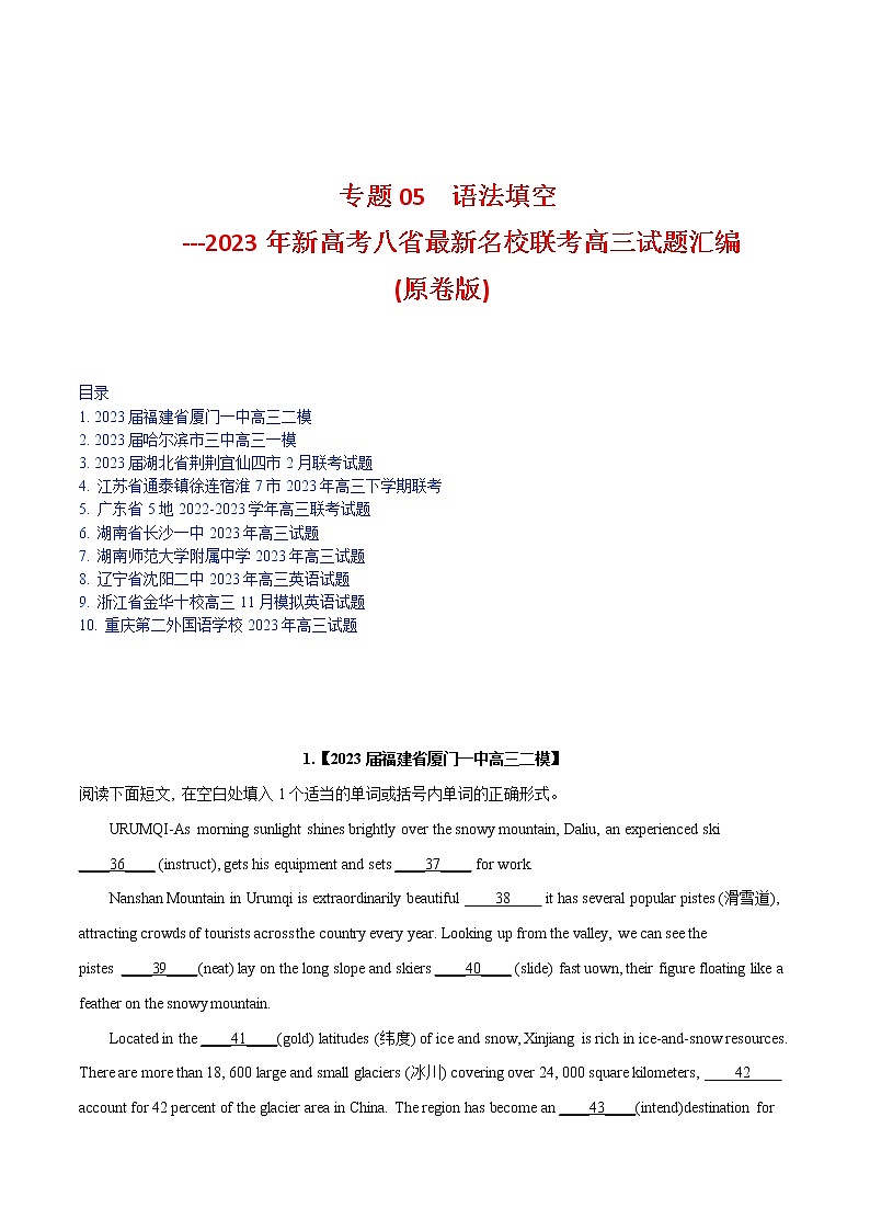 专题05  语法填空--新高考八省最新名校联考高三试题汇编（原卷版）第1页