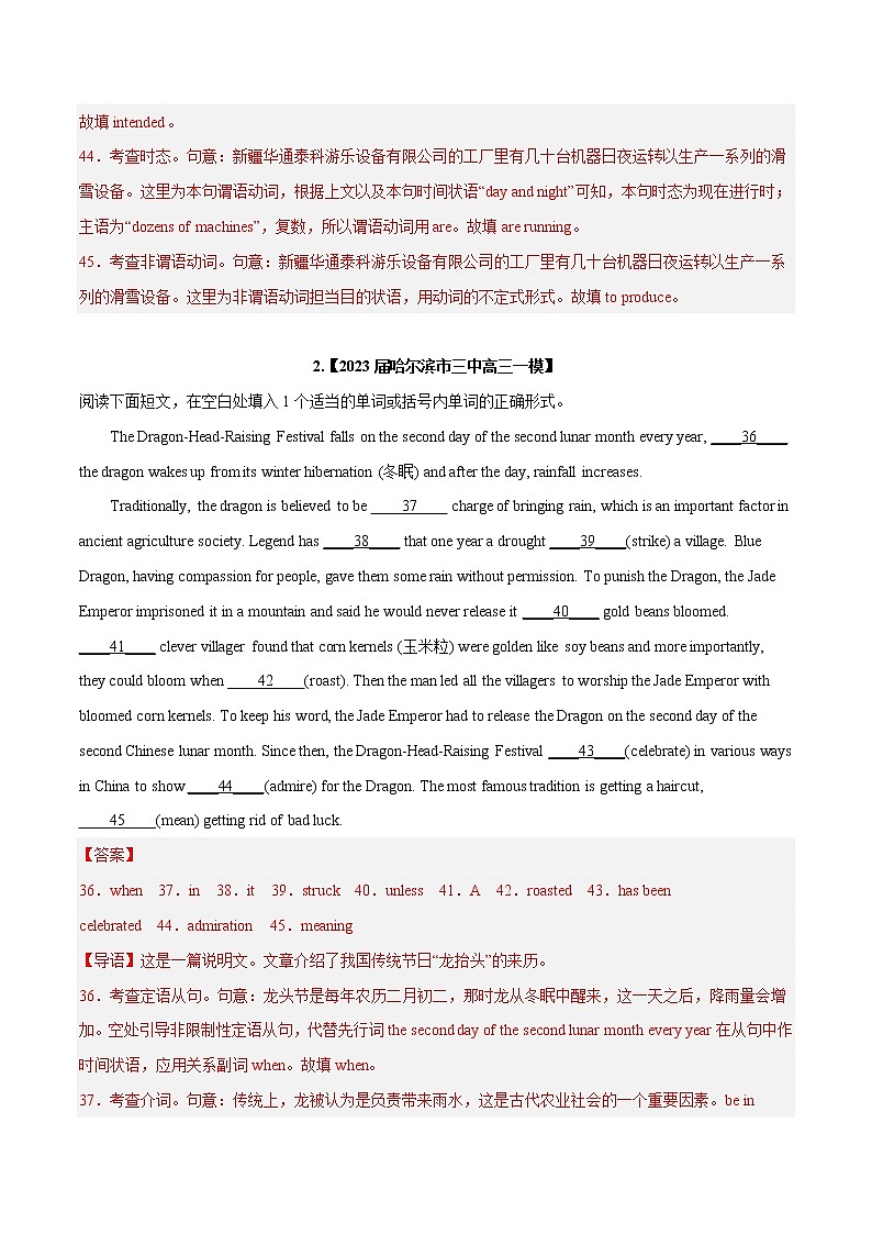 专题05  语法填空--新高考八省最新名校联考高三试题汇编（解析版）第3页