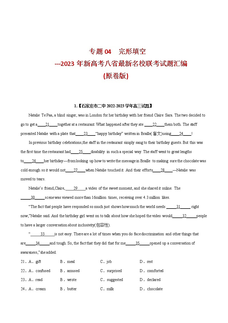 专题04 完形填空--新高考八省最新名校联考试题汇编01