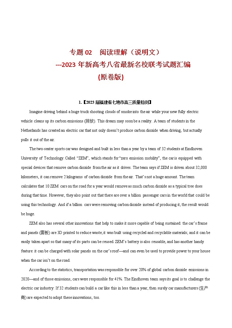 专题02 阅读理解（说明文）--新高考八省最新名校联考试题汇编（原卷版）第1页