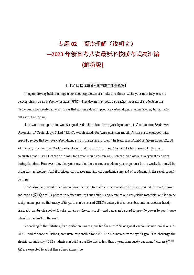 专题02 阅读理解（说明文）--新高考八省最新名校联考试题汇编（解析版）第1页