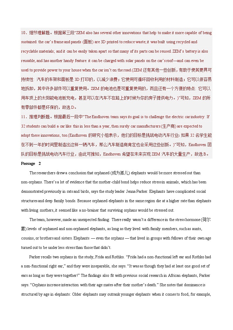 专题02 阅读理解（说明文）--新高考八省最新名校联考试题汇编（解析版）第3页