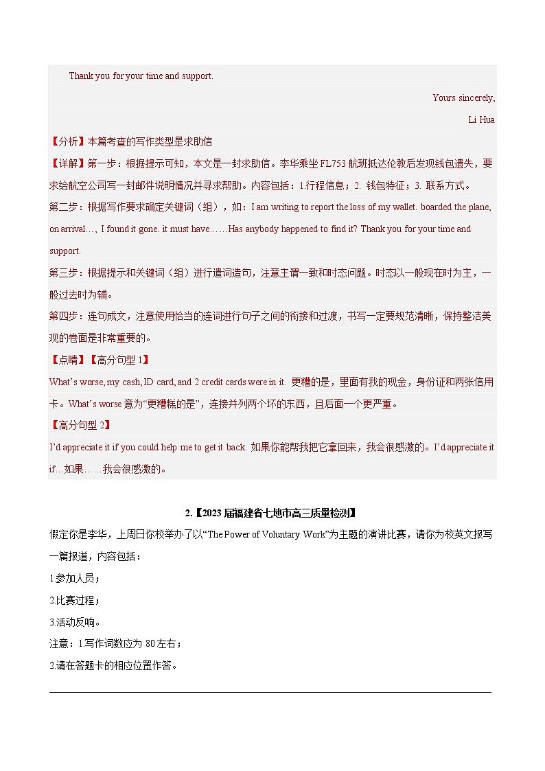 专题06  书面表达（应用文写作）--新高考八省最新名校联考试题汇编02