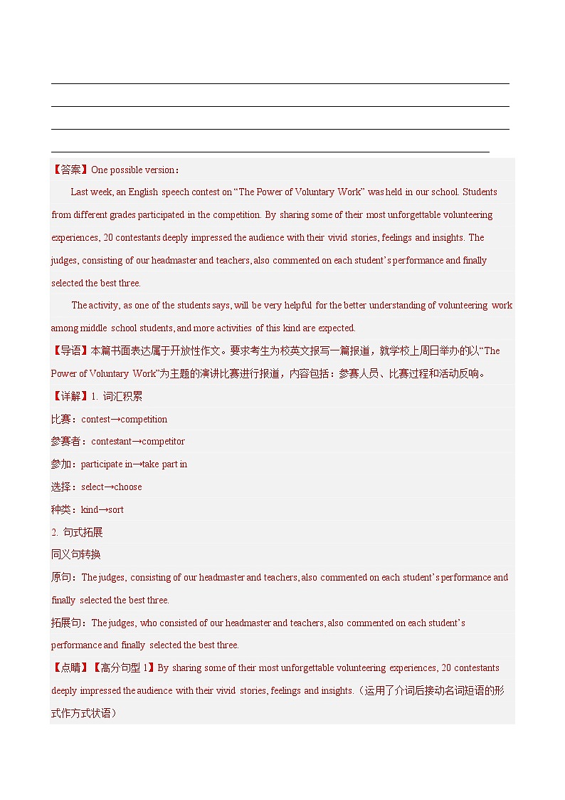 专题06  书面表达（应用文写作）--新高考八省最新名校联考试题汇编03