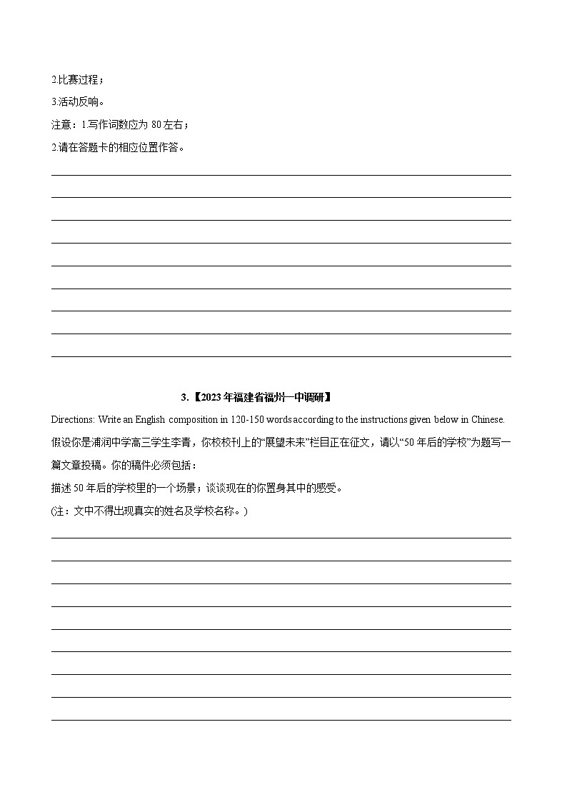 专题06  书面表达（应用文写作）--新高考八省最新名校联考试题汇编02