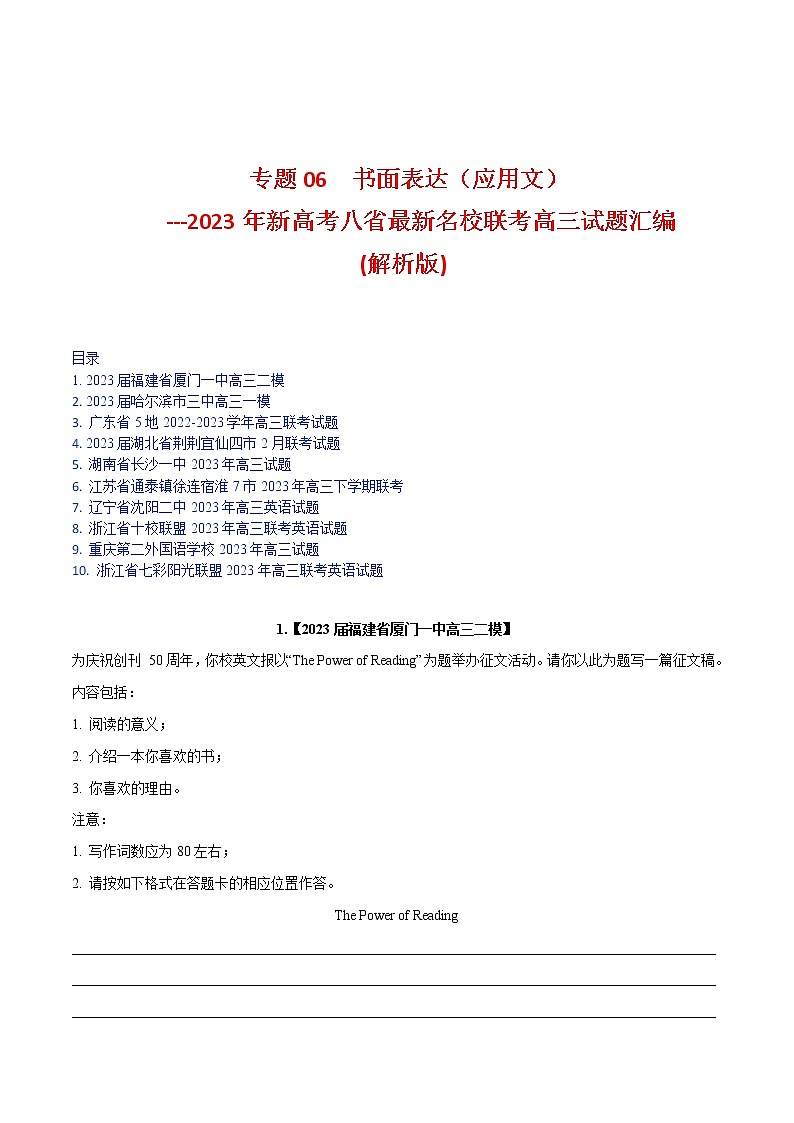 专题06  书面表达(应用文)--新高考八省最新名校联考高三试题汇编01