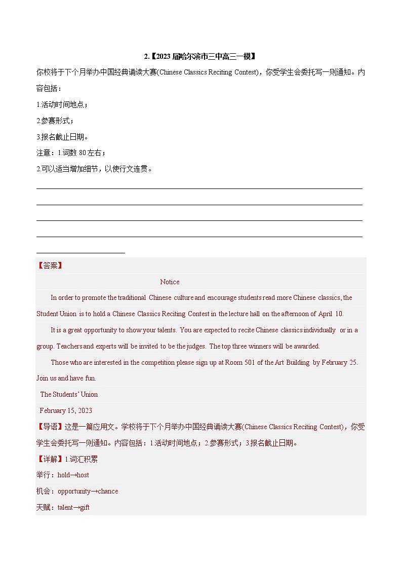 专题06  书面表达(应用文)--新高考八省最新名校联考高三试题汇编03