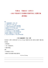 专题06  书面表达(应用文)--新高考八省最新名校联考高三试题汇编