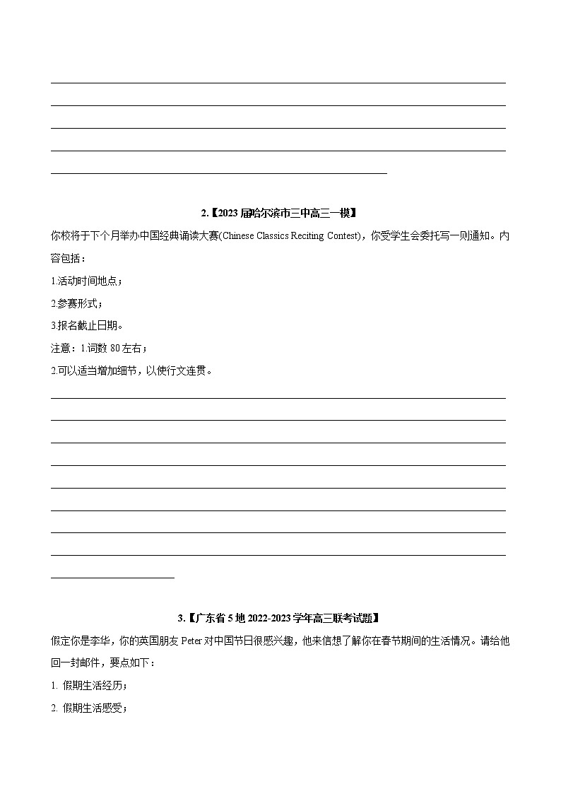 专题06  书面表达(应用文)--新高考八省最新名校联考高三试题汇编02