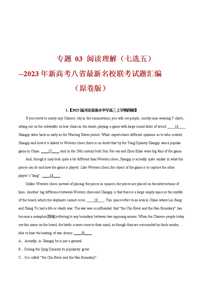 专题 03 阅读理解（七选五） --新高考八省最新名校联考试题汇编 （原卷版）第1页