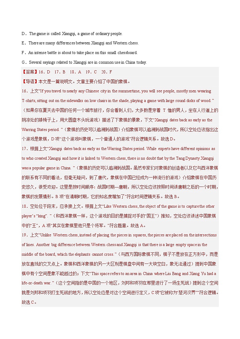 专题 03 阅读理解（七选五） --新高考八省最新名校联考试题汇编 （解析版）第2页