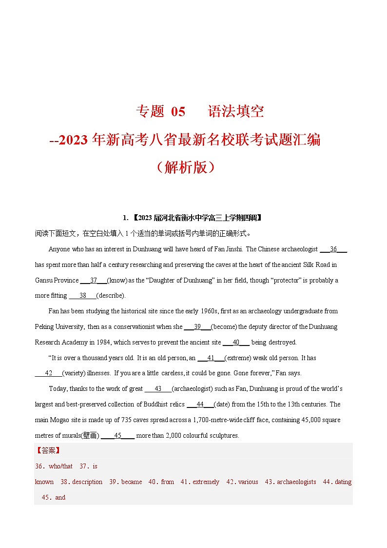 专题 05 语法填空 --新高考八省最新名校联考试题汇编01