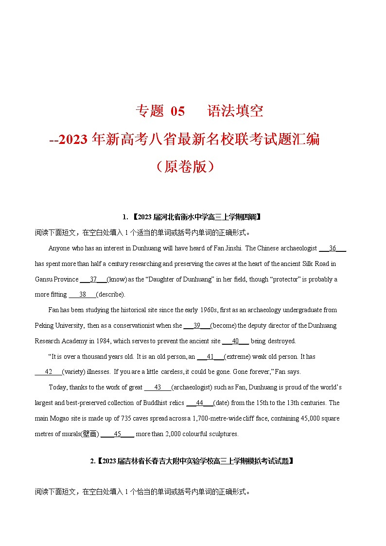 专题 05 语法填空 --新高考八省最新名校联考试题汇编01