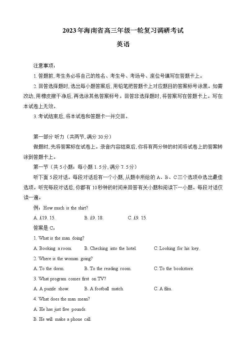 2023海南省高三下学期一轮复习调研（一模）考试英语试题含解析第1页