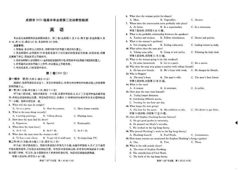 2023级成都二诊考试英语试卷第1页